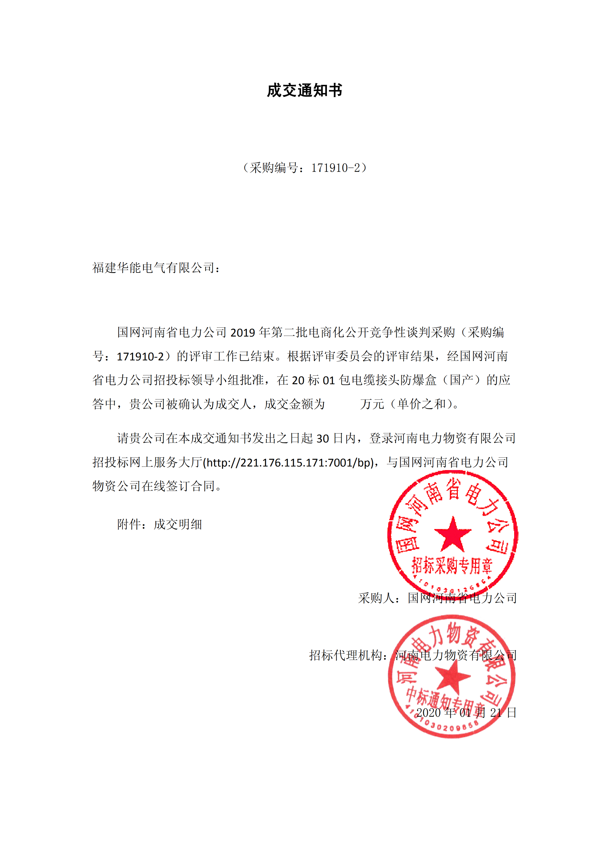 9、國網(wǎng)河南省電力公司2019 年第二批電商化物資招標(biāo)采購_00 拷貝.png